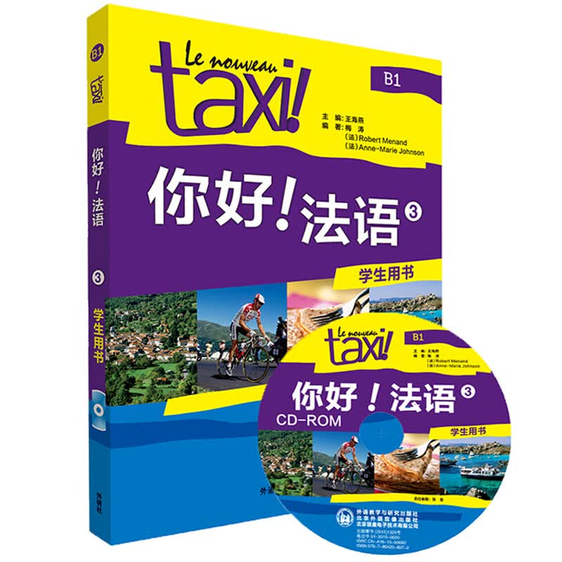 拉鲁斯法汉双解词典 你好法语3 汉法词典