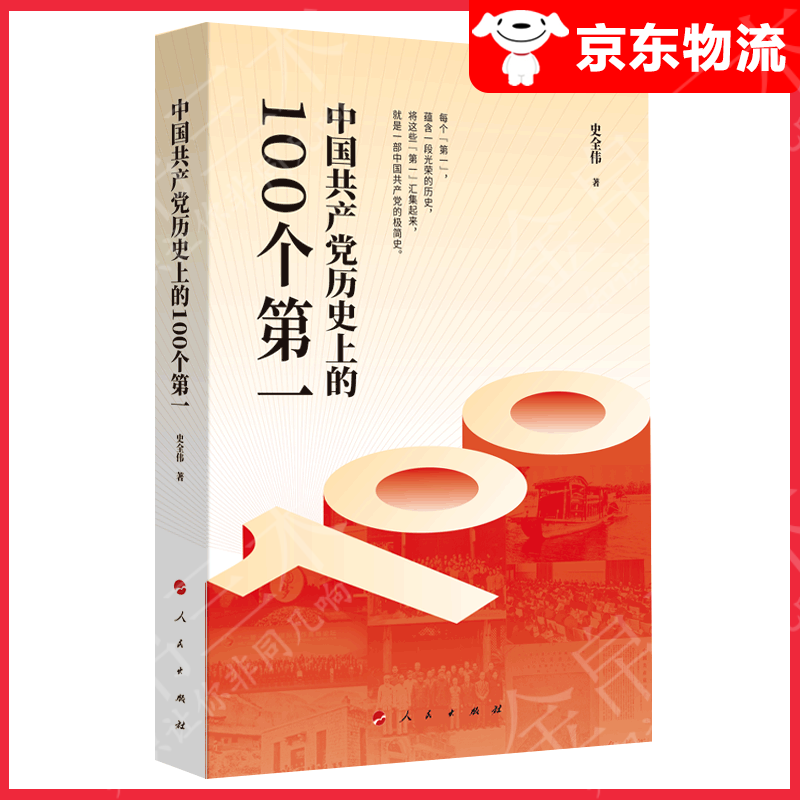 中国共产党历的100个（Y）*