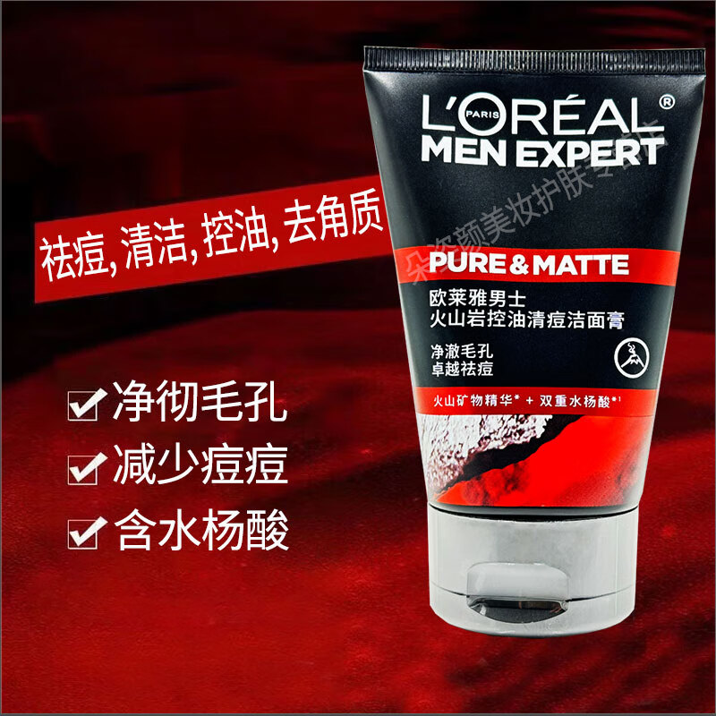 欧莱雅（LOREAL）男士洗面奶控油祛痘洁面膏去黑头角质磨砂洁面乳深层清洁毛孔保湿 欧莱雅男士火山岩控油清痘洁面膏