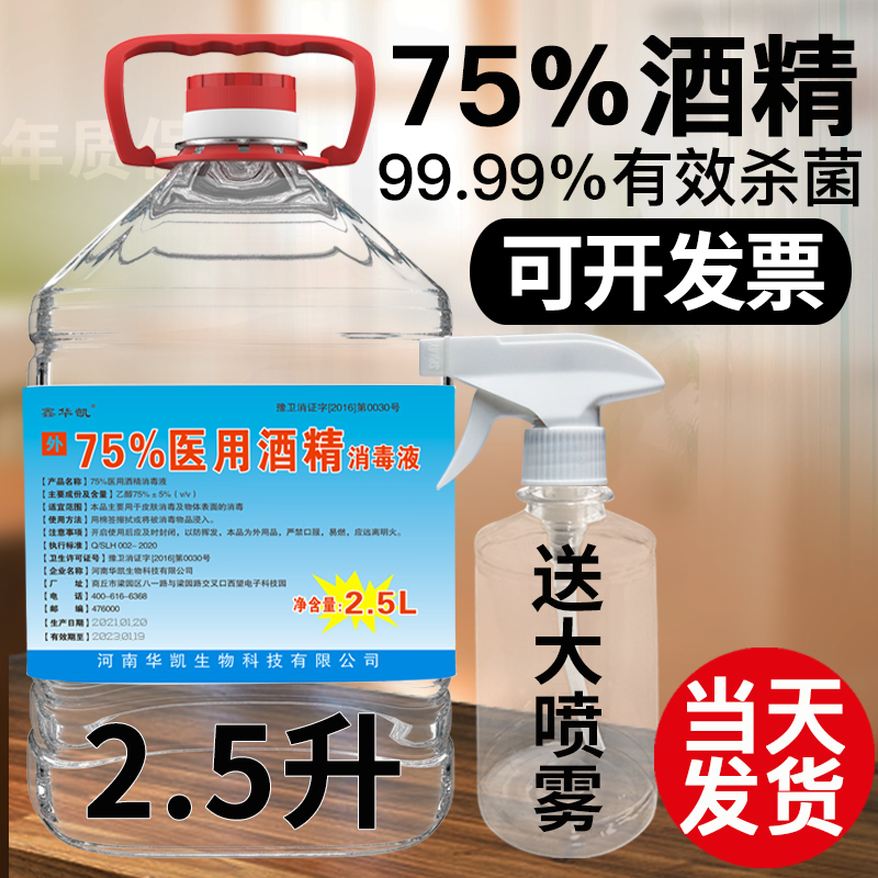 75%酒精消毒液大桶乙醇家用室内皮肤衣物清洁杀菌剂