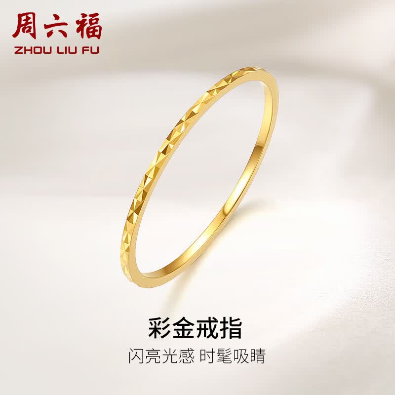 周六福黄18K金戒指女 彩金素圈戒指KH016027 15号 属于什么档次？