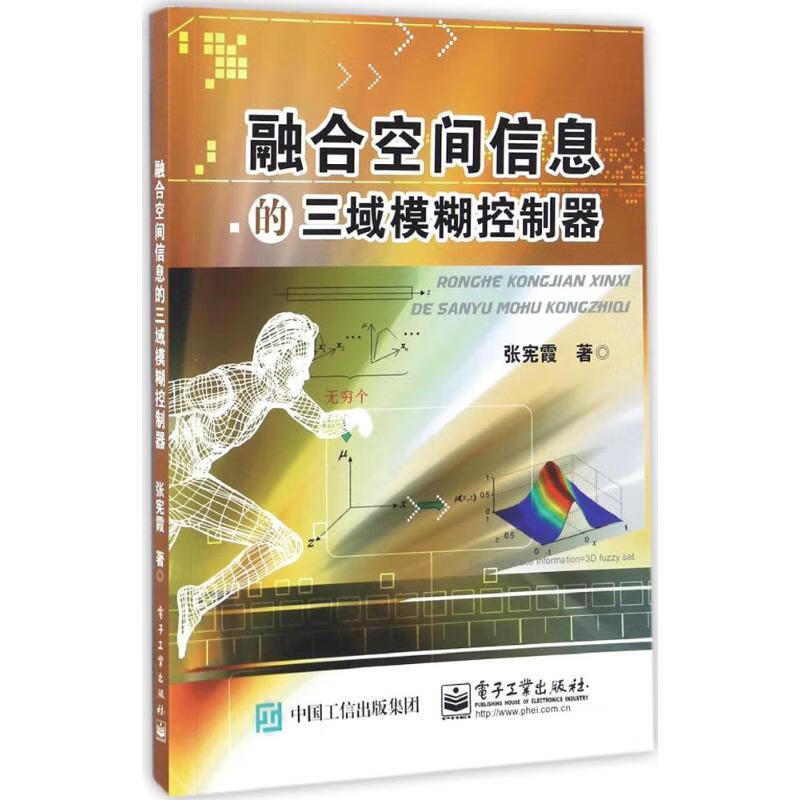 融合空间信息的三域模糊控制器