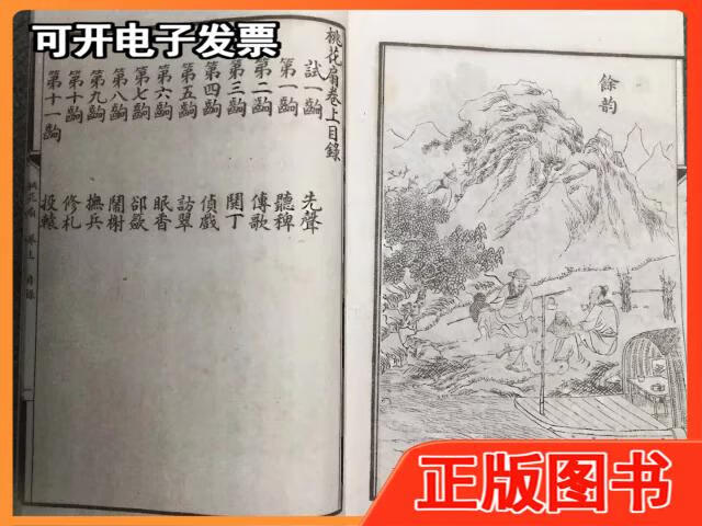 【二手】《桃花扇》民国11年,上海扫叶山房石印本,线装本,白纸,一函4