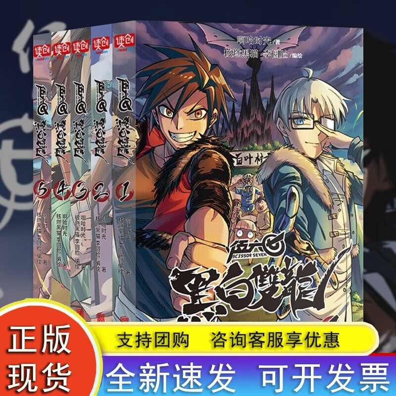 正版刺客伍六七之黑白双龙 刺客伍六七前传刺客伍六七漫画二季中国