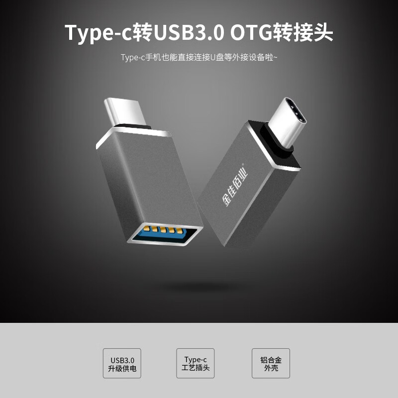 金佳佰业（Millionwell） otg转接头手机u盘转换器typec接口转usb3.0 z242 Type-c转USB3.0母  OTG头