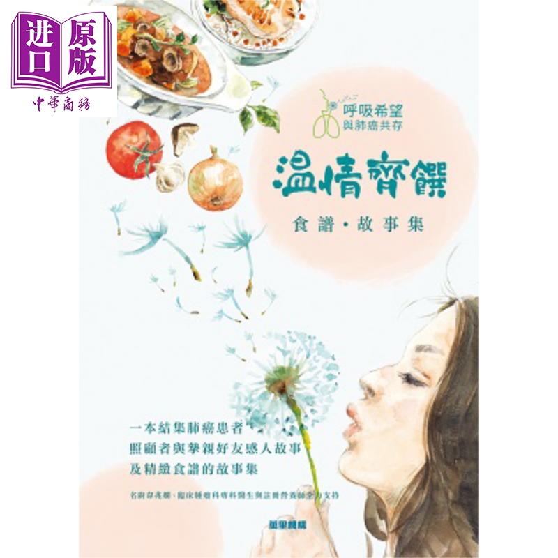 呼吸希望温情齐馔食谱 故事集 港台原版 香港万里机构