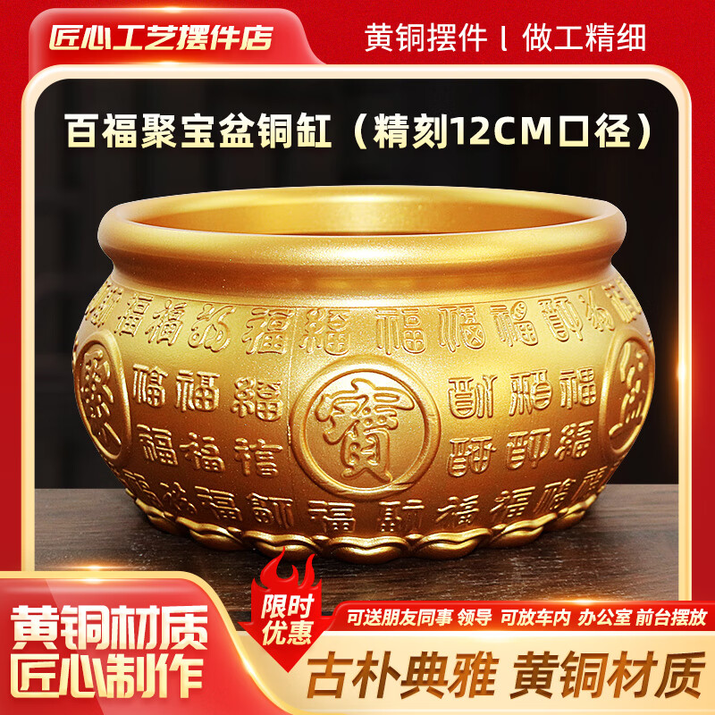 黃銅招財(cái)聚寶盆百福龍鳳金錢擺件銅聚寶盆大碗金飯碗銅碗招財(cái)擺件 百福聚寶盆銅缸（12x6.8cm）750g