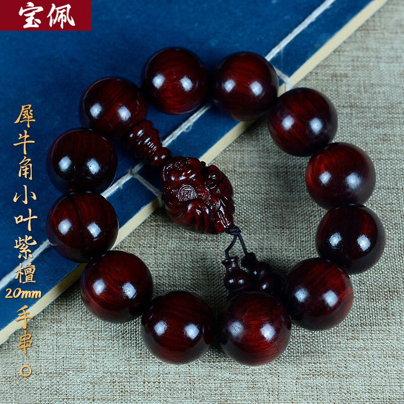 宝佩收藏高档小叶紫檀20mm手串高密沉水财神爷配饰佛珠礼品 犀牛角紫檀财神爷款20mm*12颗