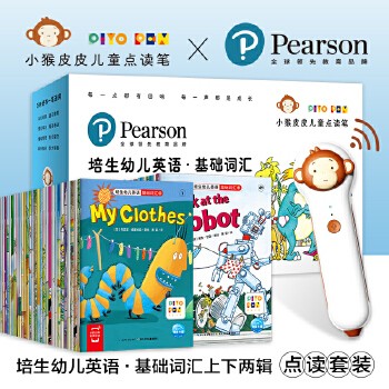 当当正版童书 小猴皮皮点读笔礼盒系列 培生幼儿英语预备级35册英文绘本+小猴皮皮点读笔 小鸡球球成长绘本系列6册绘本故事+小猴皮皮点读笔 培生幼儿英语·基础词汇合辑（96册）+新版点读笔