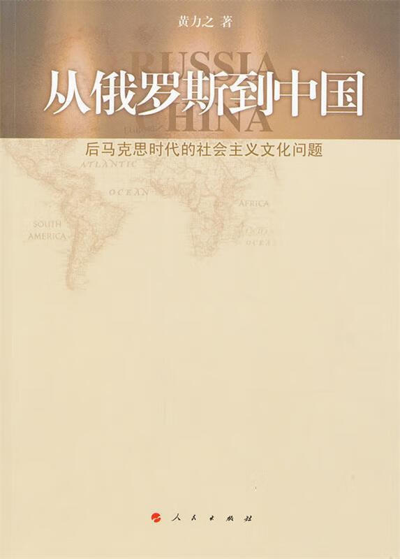 从俄罗斯到中国