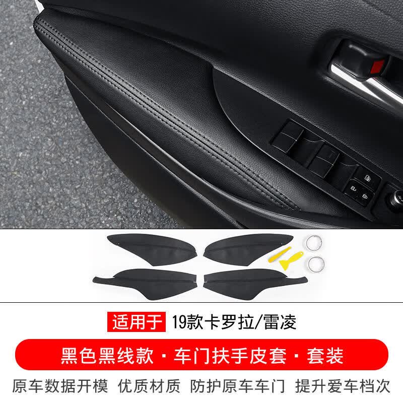 利智行19-23雷凌卡罗拉车门扶手套亚洲狮门板包皮内饰改装门把扶手箱套 车门扶手包皮【黑色黑线】怎么样,好用不?