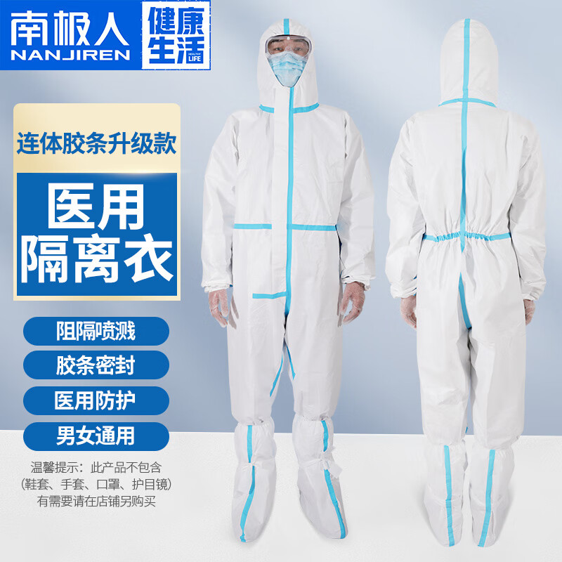 南极人一次性医用隔离衣:价格、特点及用户评测