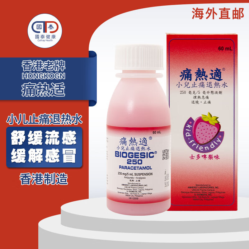 药儿童止痛退热悬浮液退热水鼻塞流鼻涕喉咙痛头痛牙痛喉咙发炎利咽