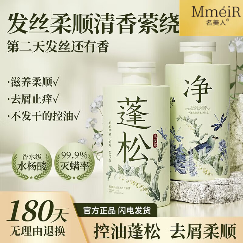 名美人(mingmeiren)洗发水控油去屑蓬松柔顺持续留香洗头膏洗发 控油