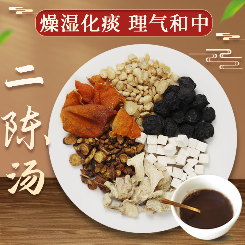 二陈汤 燥湿化痰理气和中咳嗽痰多恶心呕吐慢性气管炎胃炎等湿痰者