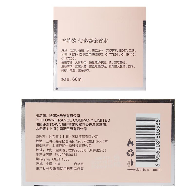 冰希黎（Boitown）香水女士幻彩鎏金限定盲盒礼盒生日礼物送女友60ml 幻彩限定礼盒