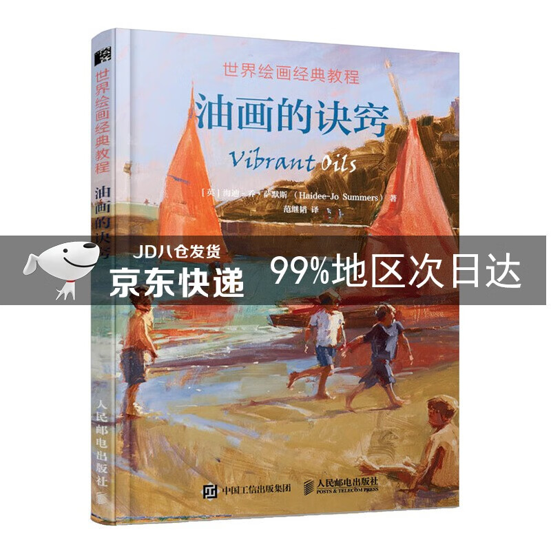 世界绘画经典教程 油画的诀窍