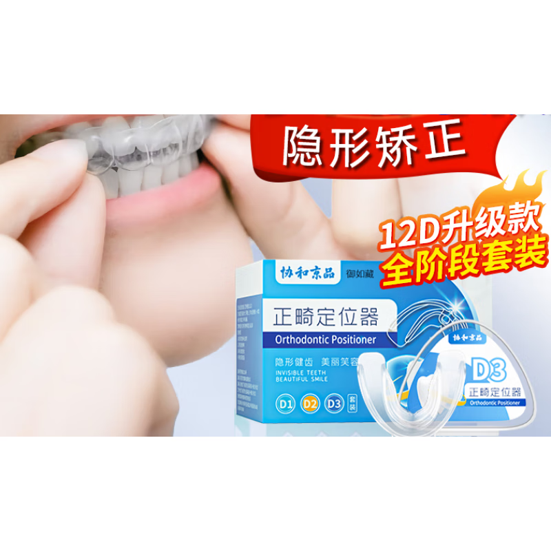 16d牙齿矫正器成人隐形透明牙套龅牙纠正地包天防磨牙神器保持器 绿色