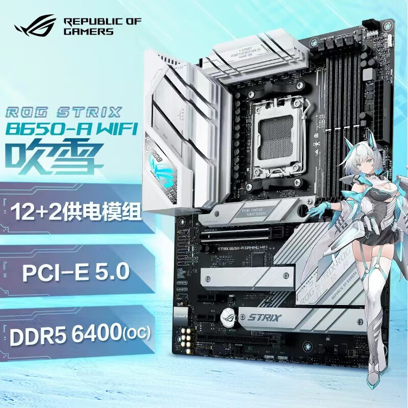 华硕 ROG STRIX B650-A GAMING WIFI 吹雪主板 B650-A GAMING