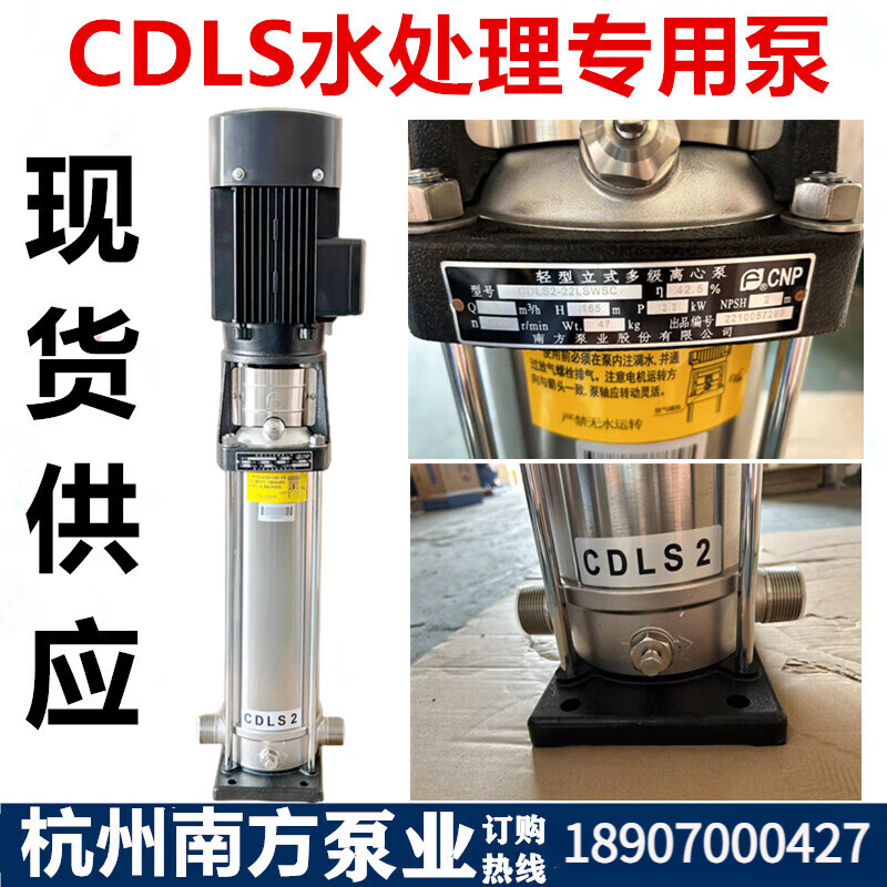 南方泵业南方泵CDLS/CDLF 2/4/8/12/16立式多级离心泵管道增压泵 CDLS2-11