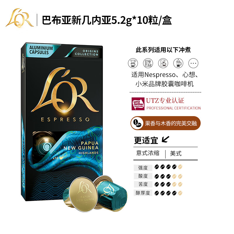L'OR咖啡胶囊 巴布亚新几内亚5.2g*10粒/盒（Nespresso咖啡机适用）使用感如何?