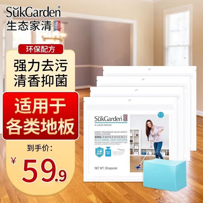 蔬果园（SukGarden）幸福香氛多效地板清洁片强力去污清香抑菌养护清洁片 地板清洁片30片*4怎么看?