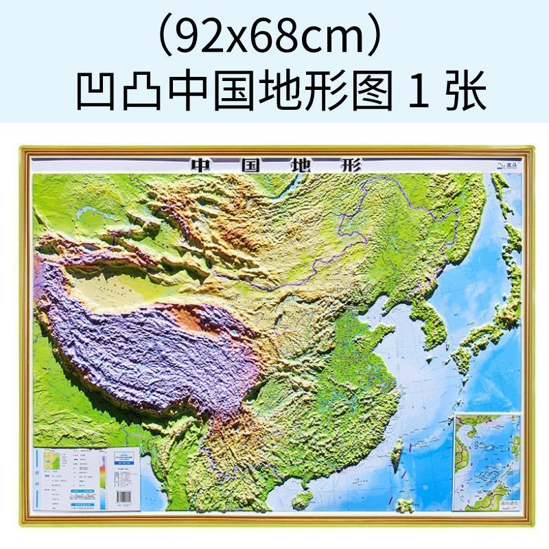9成新立体地图凹凸全新版三维立体全新高清正版2022款3d地 大号92x68