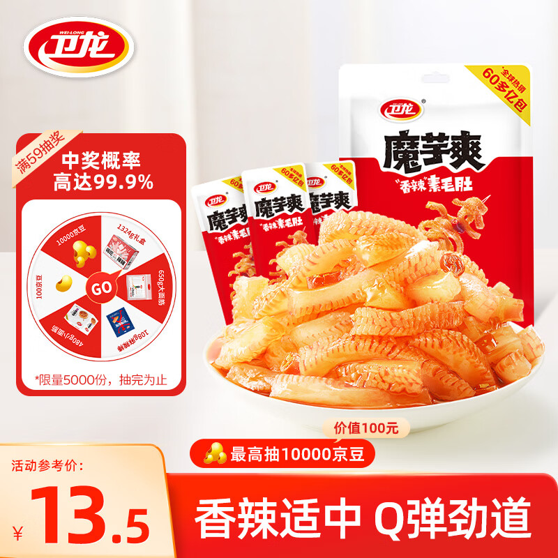 卫龙魔芋爽辣条休闲零食香辣素毛肚180g/袋约12小包露营野餐小零食怎么看?