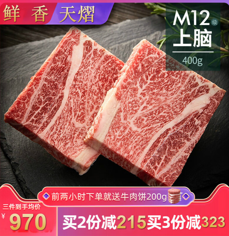 m12 和牛上脑牛排原切霜降雪花牛肉新鲜菲日本a5神户牛肉 m12上脑/400