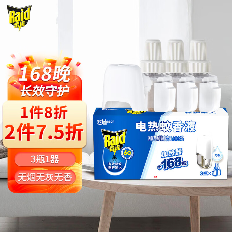 雷达(Raid) 电蚊香液 3瓶装 168晚+无线加热器 无香型属于什么档次？