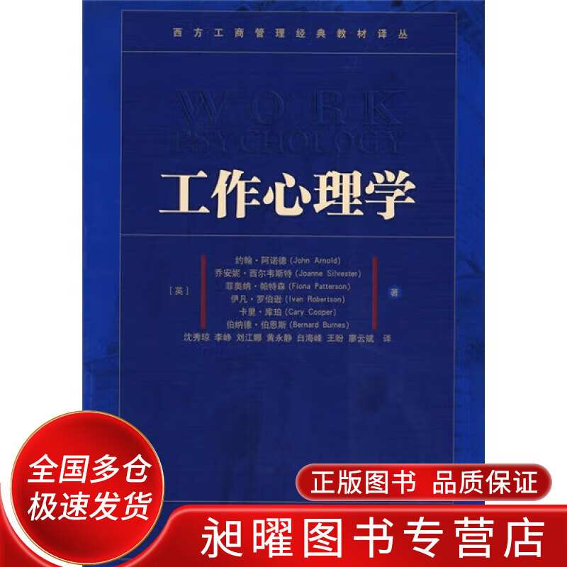 工作心理学【正版精选】