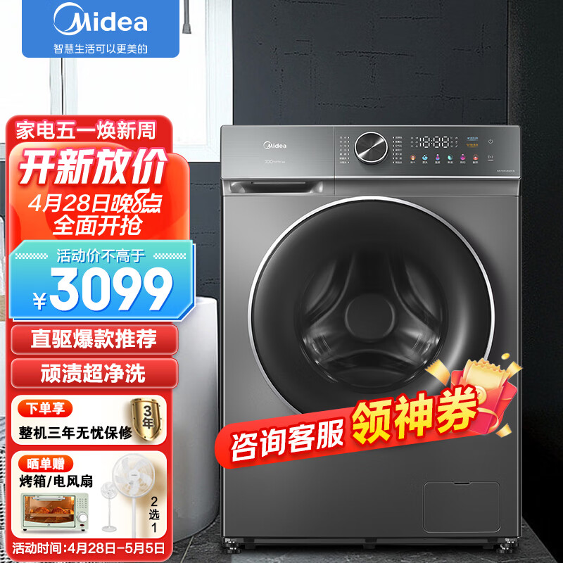 美的（Midea）洗衣机