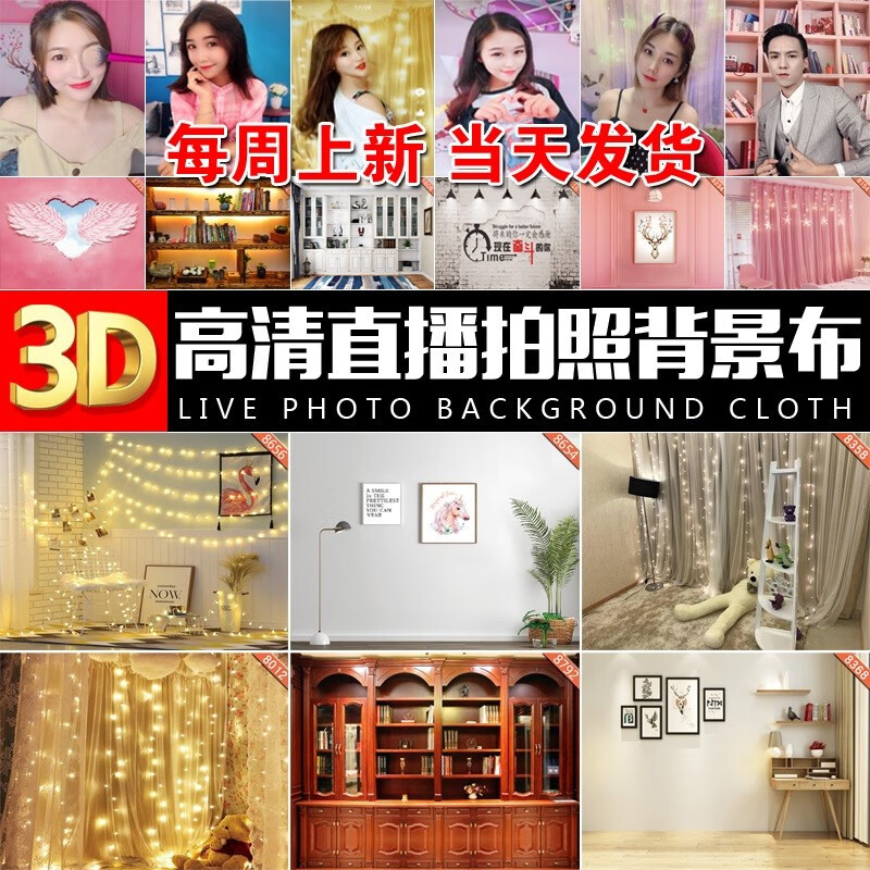 直播背景布卧室yy抖音网红直播间布置装饰拍照ins墙纸快手主播3d背景
