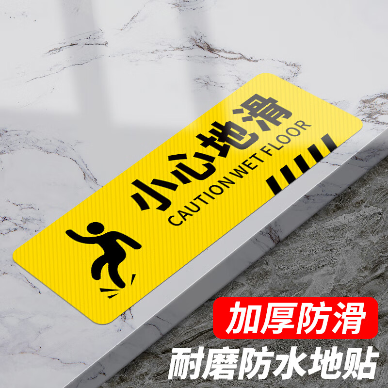 楼梯安全提醒标语脚下防滑耐磨贴纸防水广告标牌定制 小心地滑(6张装)