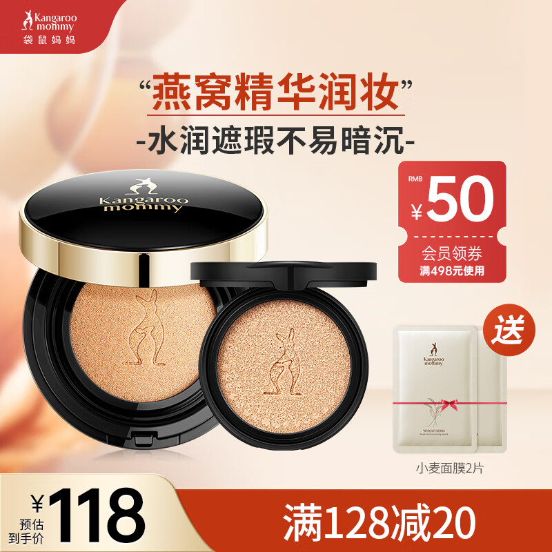 袋鼠妈妈燕窝臻颜鲜润气垫CC霜（含替换芯）孕妇护肤品孕妇化妆品孕妇彩妆高性价比高么？
