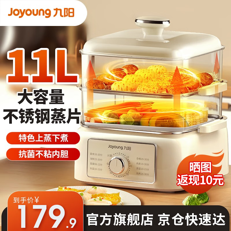 九阳（Joyoung）电蒸锅大容量家用蒸锅电煮锅不粘电火锅多功能蒸箱电多层蒸笼多用途锅蒸煮一体蒸汽锅早餐机蒸包子 【11L大容量+升级不粘内胆】GZ175高性价比高么？