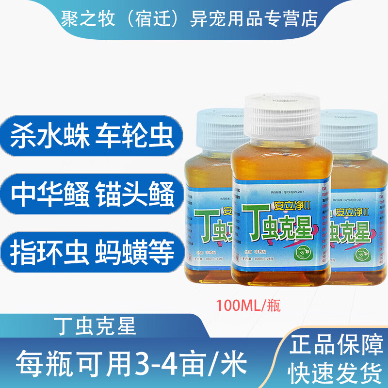 博晟洋丁虫克星鱼虾蟹药杀水蛛生丁红虫蚂蟥水螳螂水蜈蚣松藻虫鱼塘 1