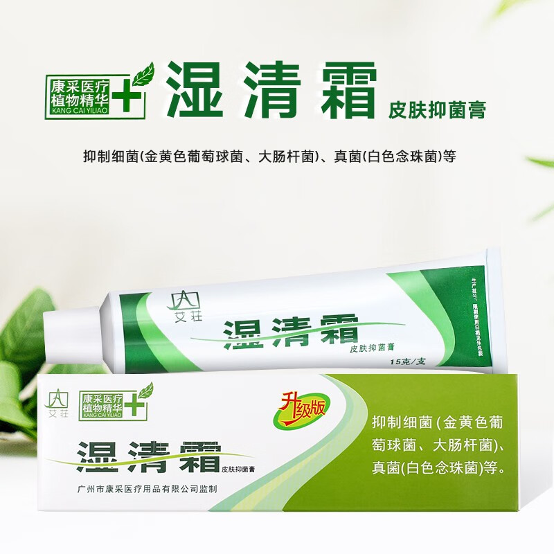 艾荘好脸面艾莊湿清霜剂皮肤外用皮肤大腿内侧根部外阴男女皮肤抑菌膏