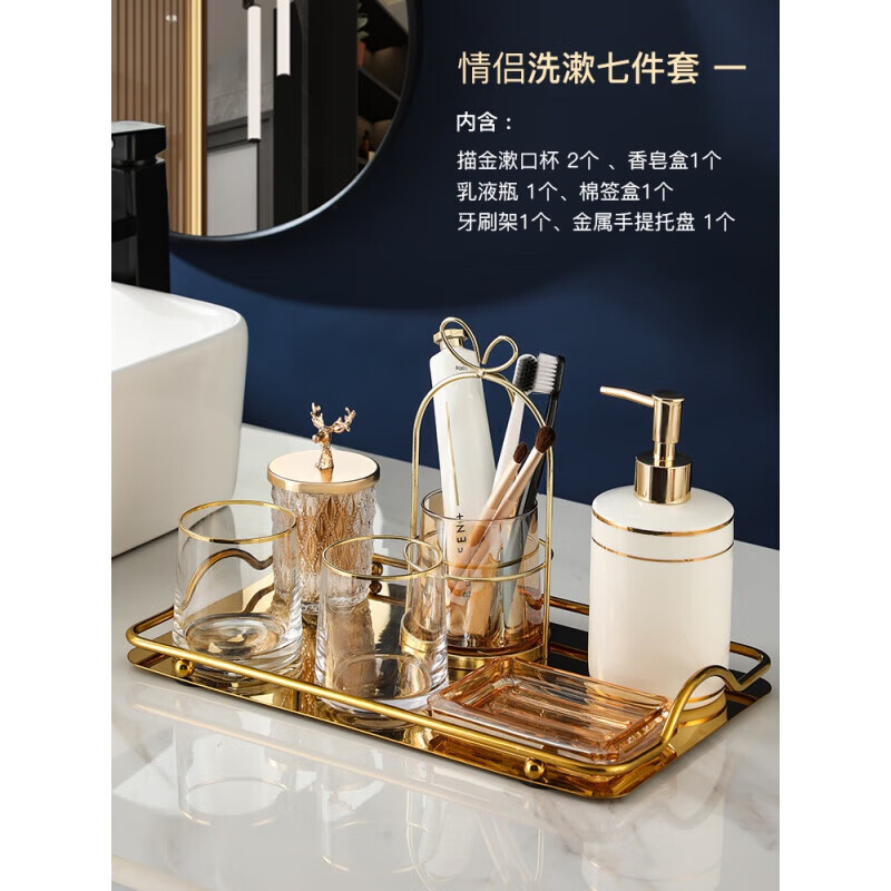 洗漱套装轻奢浴室卫生间漱口杯用品套件现代托盘洗手液瓶玻璃 情侣七