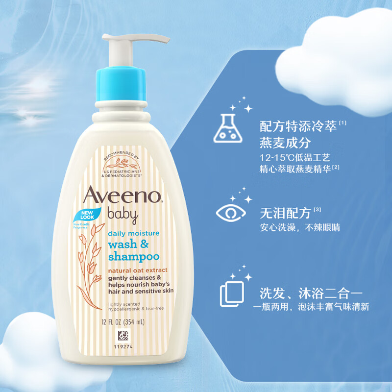 艾惟诺（Aveeno）儿童沐浴露洗发水二合一婴儿洗发水宝宝沐浴乳燕麦354ml