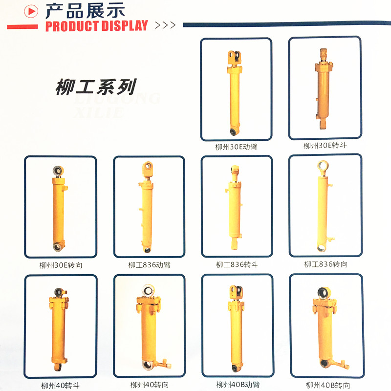 柳工/厦工/临工徐工 3050 装载机铲车转向动臂大臂转斗油缸 柳工30e