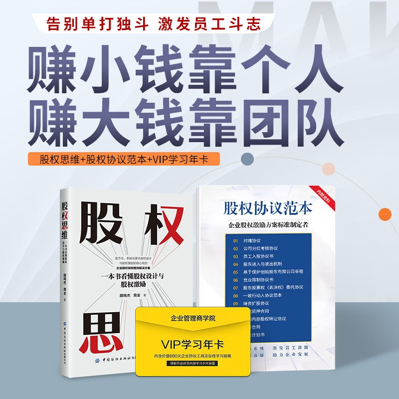 一本书看懂股权设计与股权激励!从细节到宏