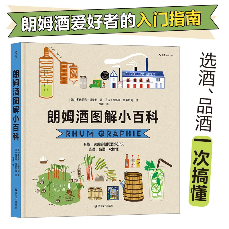 朗姆酒图解小百科