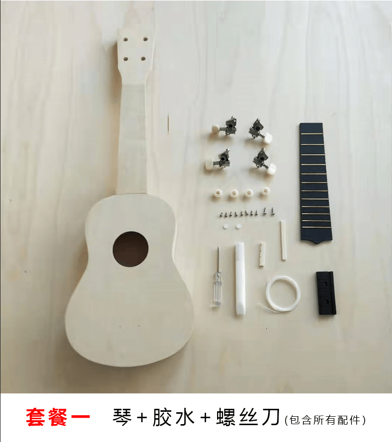 艺器尤克里里diy手工制作组装彩绘ukulele小吉他学生儿童乐器 套餐一