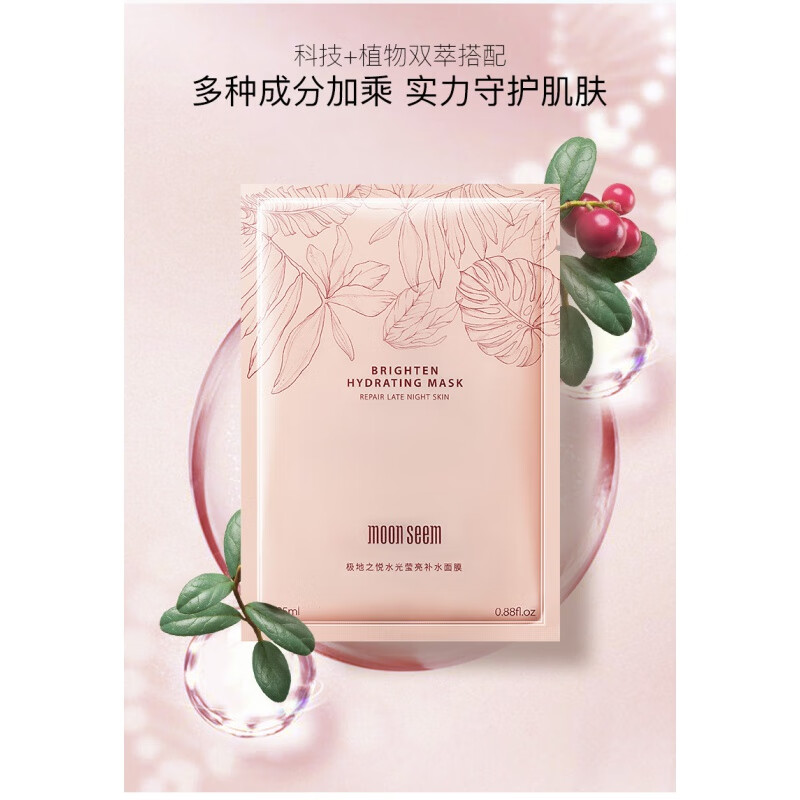 hanmj【优选】极地之悦面膜水光莹亮热带雨林面膜温和提亮补水 极地之