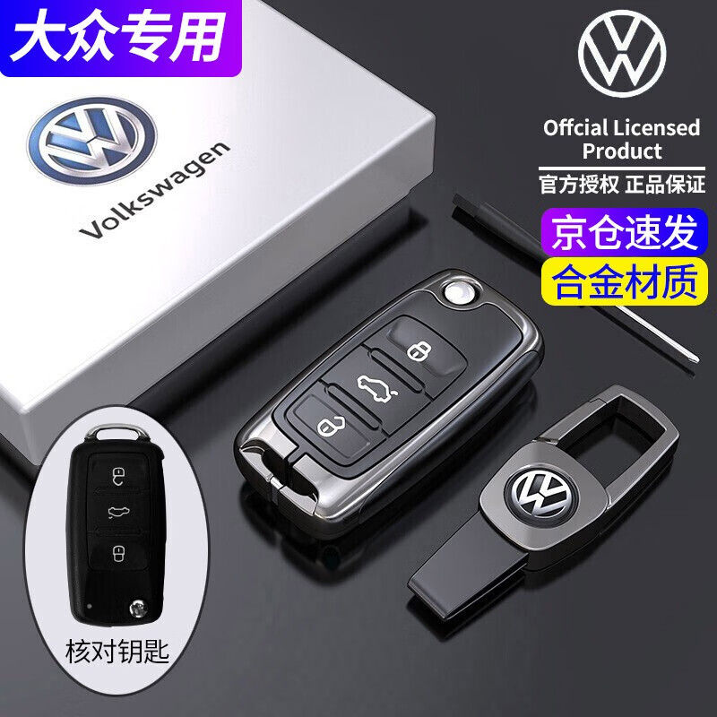 曝光猛速（MIXSUPER）大众锌合金钥匙套汽车钥匙套是不是真的啊？到底敢不敢入手