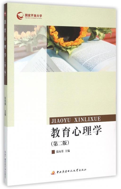教育心理学