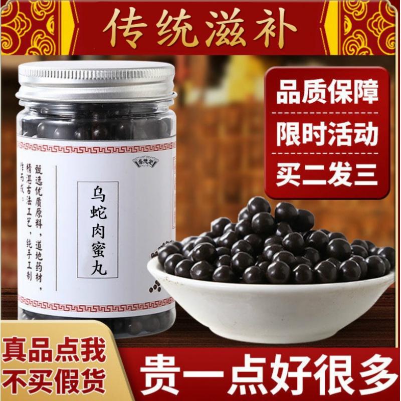 李可 乌蛇肉蜜丸 睿德堂 地道选材,汉方系列随机发货 150g/瓶 发1罐