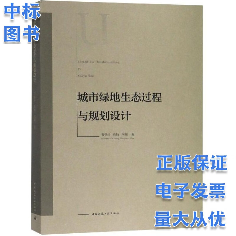 城市绿地生态过程与规划设计