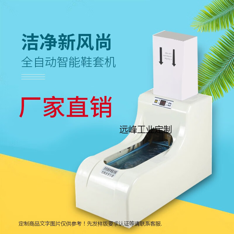 卡莱文铭洁星智能全自动一次性鞋套机电动套鞋机商用脚套机 mr1插电